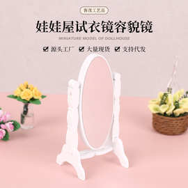 Dollhouse娃娃屋古典立式木质梳妆化妆镜卧室场景布置迷你试衣镜