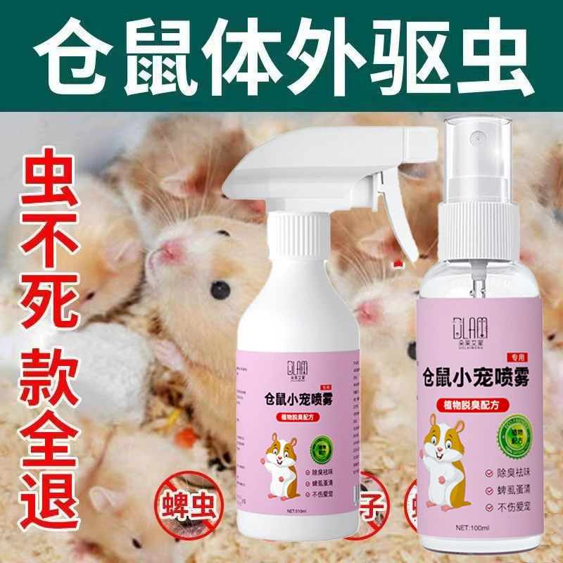 Дора Аймон маленький хомяк дезодорирующий спрей для дегельминтизации