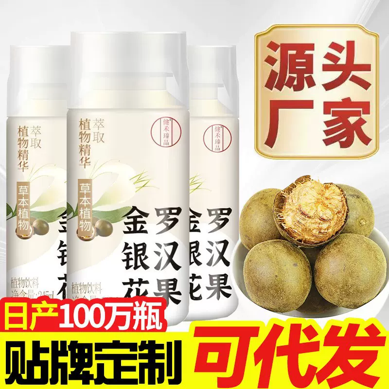 金银花罗汉果饮料四季清润畅饮夏日爽口清凉下火神器工厂特价批发