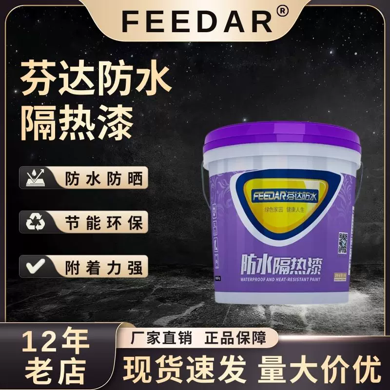 隔热漆楼房顶涂料外墙屋顶楼顶彩钢反射油漆防水热漆防渗防雨防漏