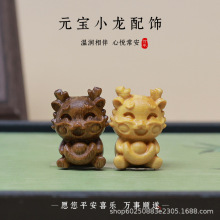 檀香木本命年生肖龙挂件元宝龙手机链钥匙扣吊坠手工diy吊坠配饰
