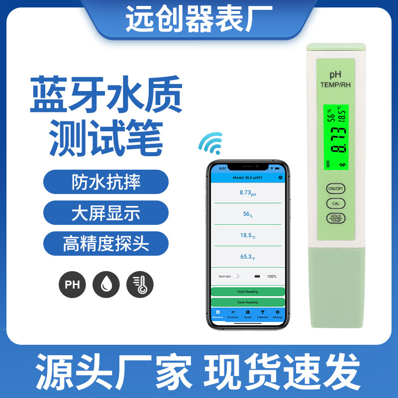 新款蓝牙款ph计温度水质笔酸碱度水质检测仪鱼缸养殖专用