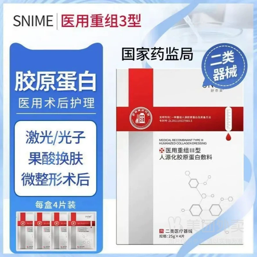 Шунаймей Рекомбинантная тип III гуманизированная коллагеновая повязка для медицинского применения, послеоперационная повязка для ран, медицинская маска для лица