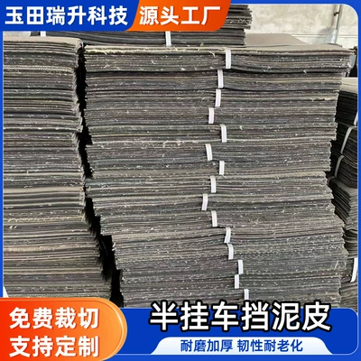 Universal Semi-Trailer Mud Flaps, Mudguard