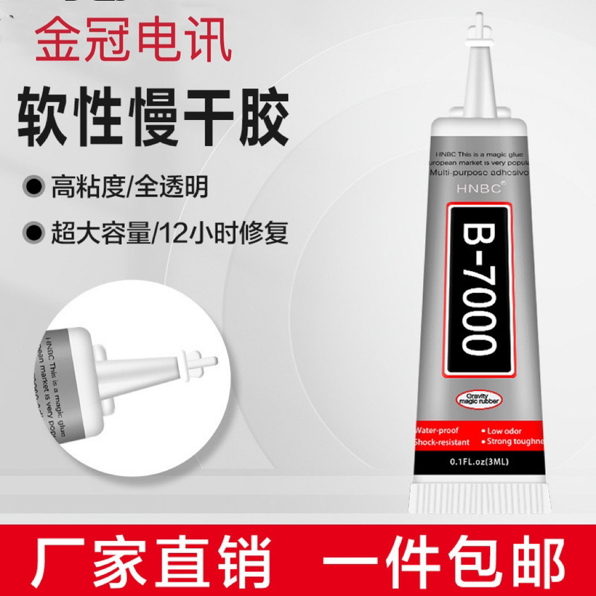 B7000手机屏幕修复透明胶水DIY饰品贴钻007胶水自带尖头厂家批发