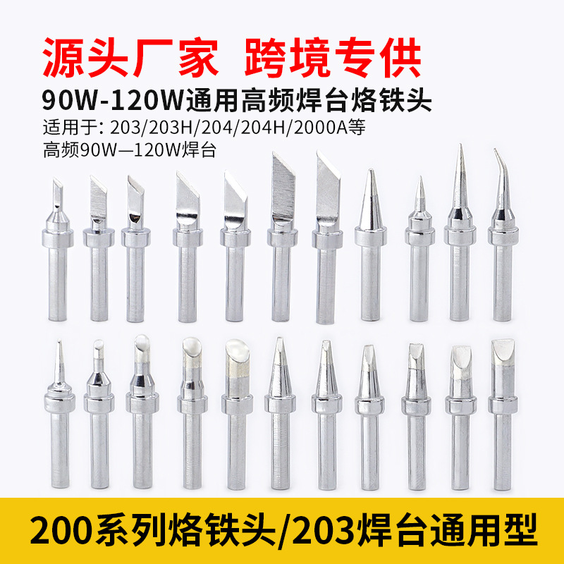 跨境专供 200系列90W高频焊接洛铁头 2000A焊台通用B/C/I型烙铁头