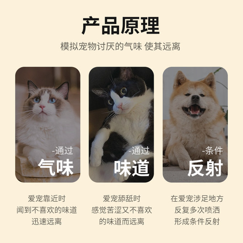 Cat and dog repellent pet restricted area spray long-lasting outdoor anti-cat and dog urine spray cat bed repellent wild cat supplies