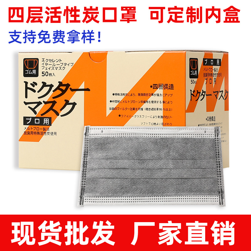 一次性四层活性炭口罩熔喷布加厚防尘防雾霾独立包装95%过滤率