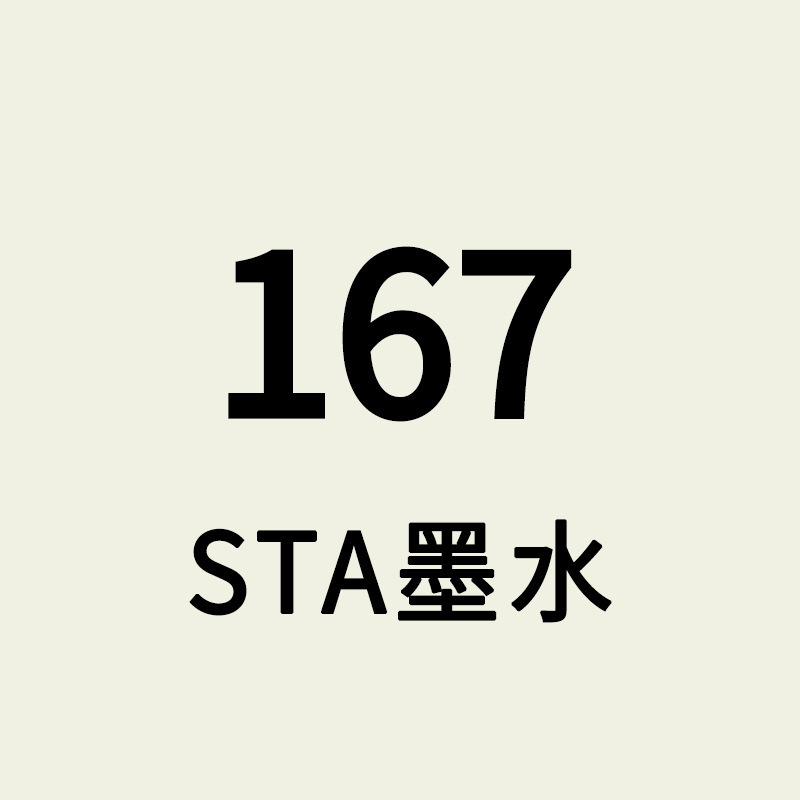 スタ 3212br インク 168 色アルコールマーカーペン詰め替え液 3203 シングルプラスインク選択 5500|undefined