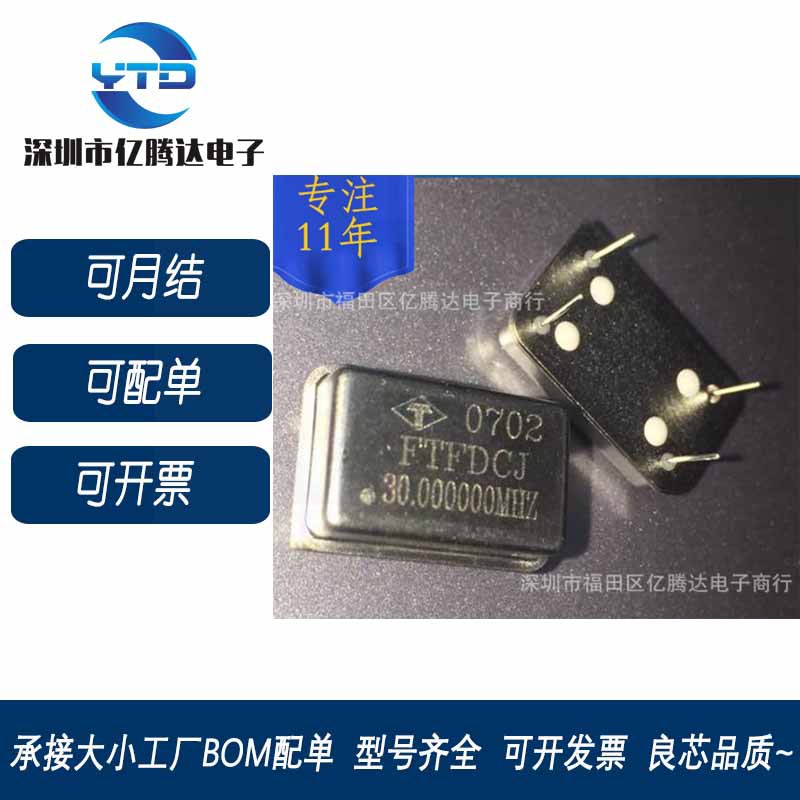 长方形直插有源晶振30M 30MHZ 全尺寸钟振 4脚 振荡器OSC