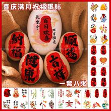 宝宝周岁礼创意喜蛋贴纸满月百天生孩子鸡蛋贴纹身贴摆台布置装饰