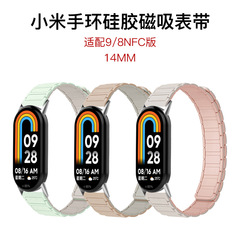 Xiaomi Mi Band 8/9/10 リストバンド Xiaomi 時計ストラップ NFC ガールズ第 4 世代 3 ビーズシリコン磁気時計ストラップに適しています。