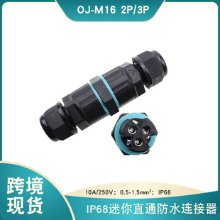 M16 Mini Three -Core Waterpronation Connector IP68 Наружная вода под водой Погребенный кабельный водонепроницаемый