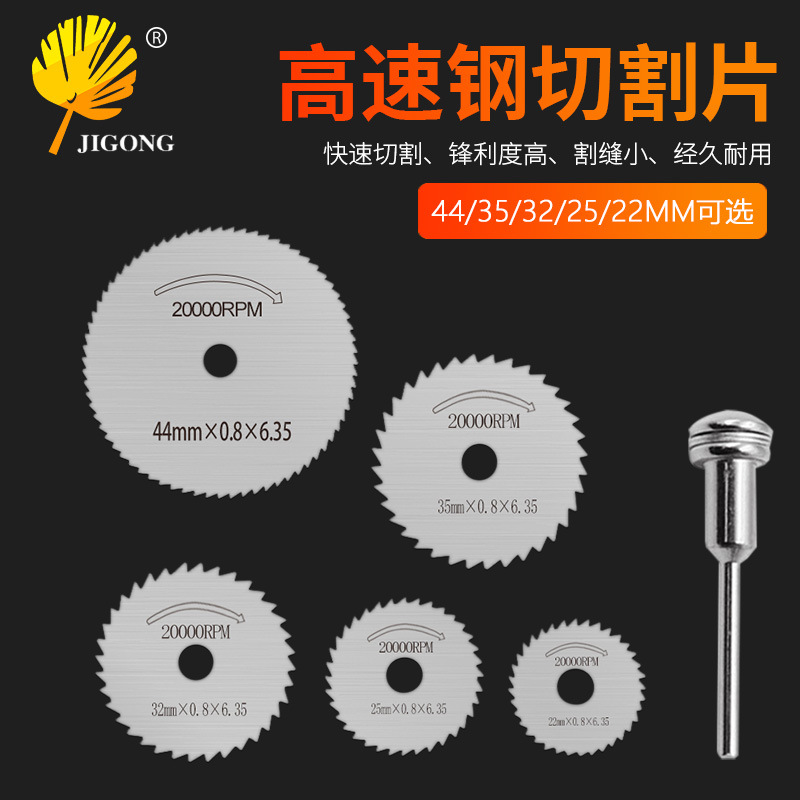 批发一套高速钢切割片木头塑料切割 可锯金属 电磨锯片高速钢锯片