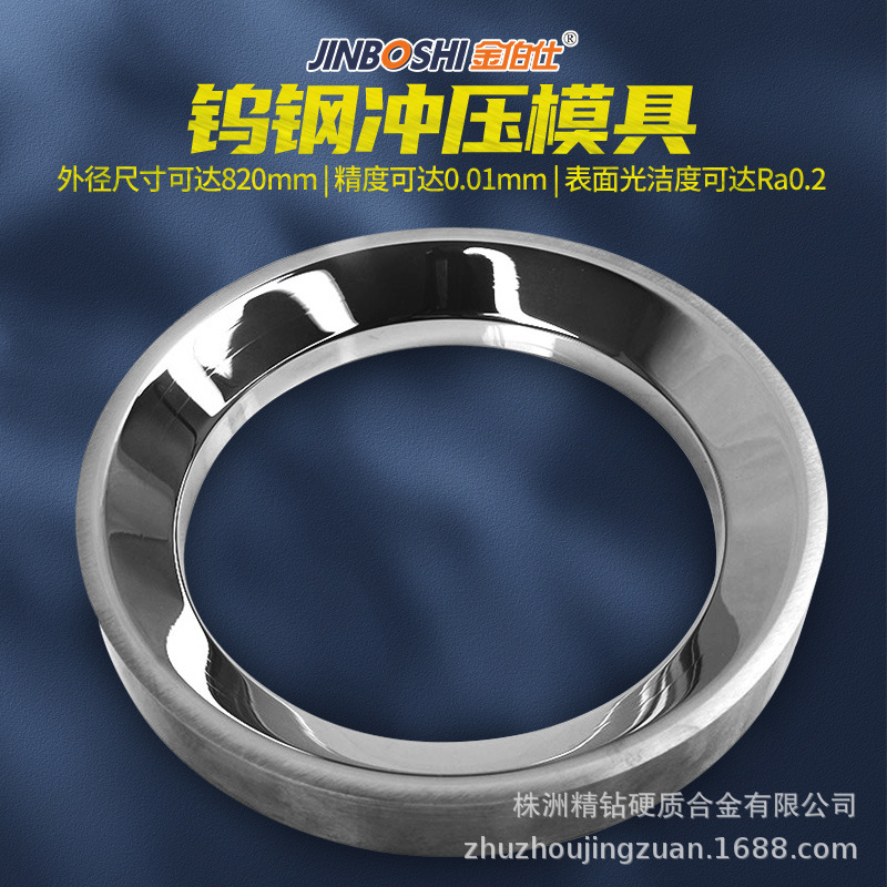 株洲厂家生产 原生料 硬质合金模具 钨钢模具 硬质合金环 yg15