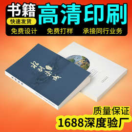 书籍印刷书本个人作品印刷出版书教材图书资料印刷回忆录精装书籍