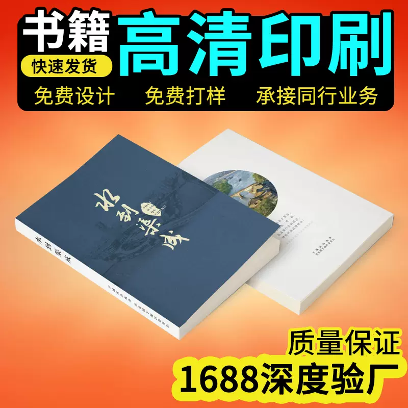 书籍印刷书本个人作品印刷出版书教材图书资料印刷回忆录精装书籍