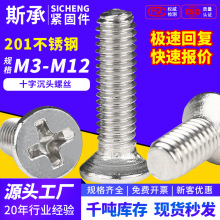 �����201KMʮ�ֳ�ͷ��˿��ƽͷ���ݶ������ȫ��˨M3M4M5M6M8M10