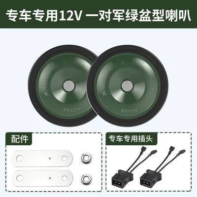 Changan Dedicated Electric Horn 12V Military Green Basin-Type High and Low Tone Horn Dustproof and Waterproof Original Car Accessory (Car horn/tweeter) - changan-yidong-pair-of-speakers-adapter