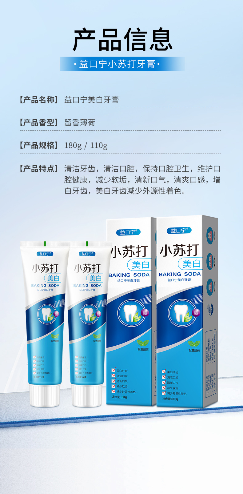 益口宁小苏打海盐亮白清新护龈1_11