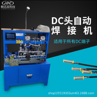 Jingdachang full automatic DC head soldering machine audio head soldering machine earphone wire automatic peeling wire bonding machine equipment