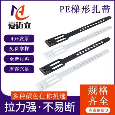 爱迈立 梯形活扣扎带 自锁式可重复使用 环保PE梯形扎带厂家供应|ms