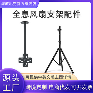 Naked Eye 3D Holographic Fan Screen Vertical Wall-Mounted Telescopic Ceiling Floor-Standing Tripod Bracket Advertising Machine Protective Accessories