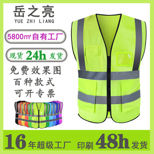 Yue Zhiliang Multi-pocket Reflective Vest Construction Building Reflective Vest Sanitation Garden Reflective Clothes Printing