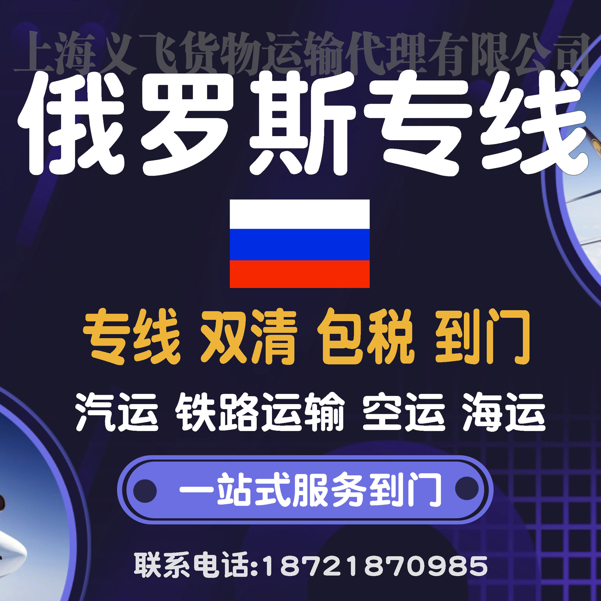 发俄罗斯专线物流双清包税到门,汽运,铁路运输,空运海运,派送到门