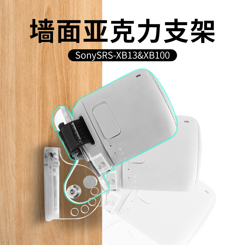 Suitable for Sony SRS-XB13/XB100 speaker adjustable wall bracket Sony audio wall storage rack Suitable for Sony SRS-XB13/XB100 speaker adjustable wall bracket Sony audio wall storage rack
