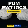 lg原材料工程国产pom