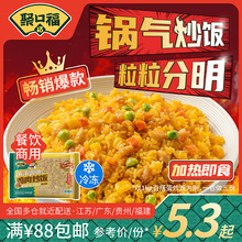 聚口福扬州炒饭牛肉海鲜鳗鱼微波加热即食蛋炒饭方便米饭整箱批发
