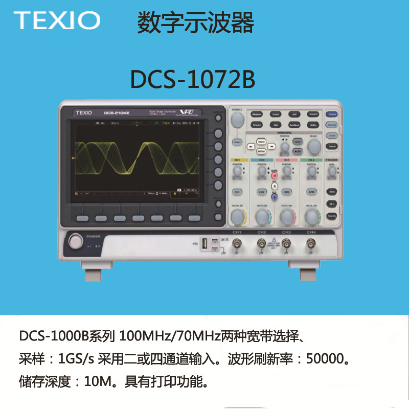 日本德士TEXIO  DCS-1074B 数字示波器  支持在线打印