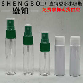 PET小样香水喷雾瓶 10ML15ML20ML25ML口腔喷雾瓶 便携喷雾分装瓶