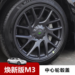适用特斯拉焕新版Model3轮毂盖保护罩中心盖18寸螺丝帽防护改装