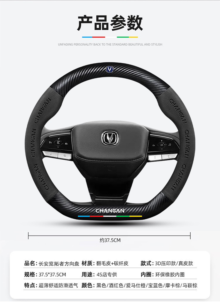 Suitable for Changan Lantuo steering wheel covers, 2023 model, suede and carbon fiber, all-season universal car steering wheel cover