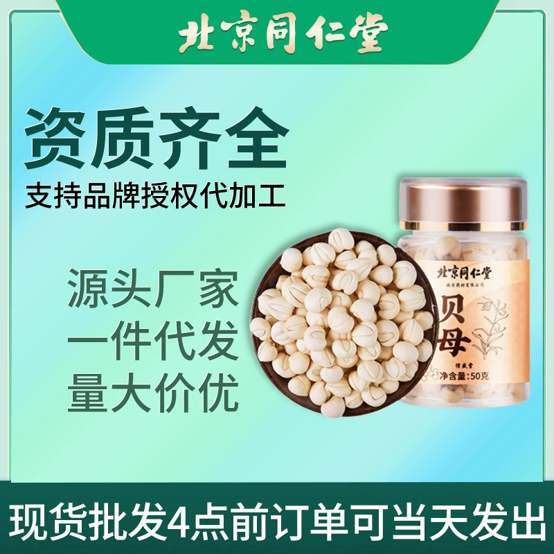 Бэйму от Пекинского Тонгрентанга, гранулы из Сычуани в бутылках, можно замочивать в воде, без серы, в наличии, оптом в больших количествах, подлинные лекарственные травы.