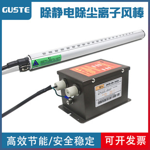 In addition to static ion wind rod industrial grade static eliminator GST-009 printing machine plastic machine dust removal wind rod