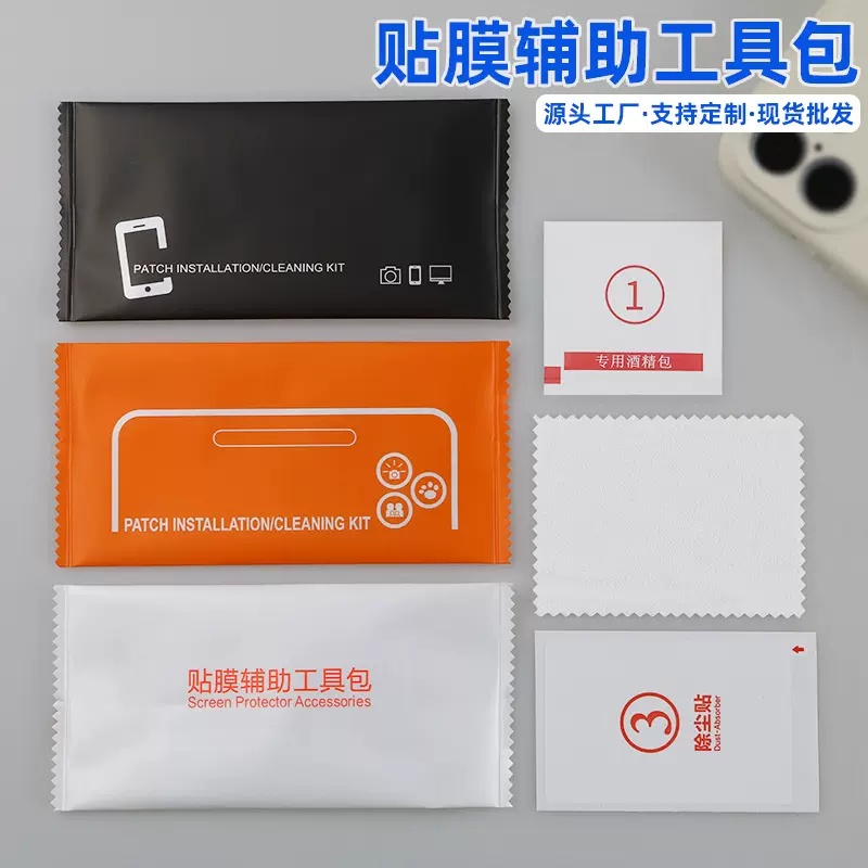 钢化膜酒精包三件套厂家批发手机屏幕清洁干湿套装黑色贴膜工具包