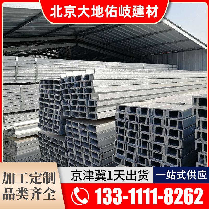 供应幕墙热镀锌槽钢可定制高锌层槽钢打孔截尺等加工厂家批发钢槽