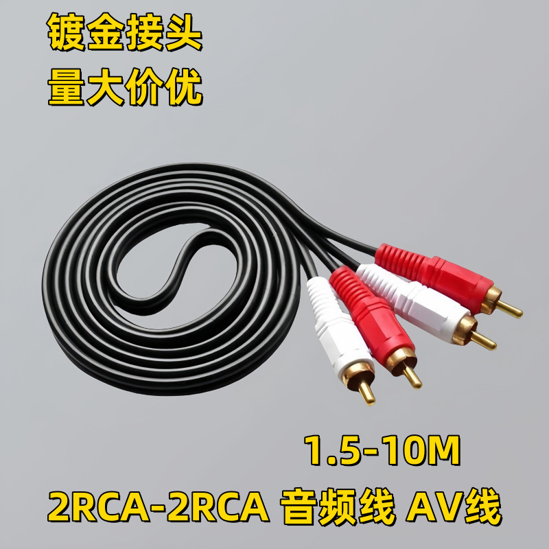 AV线二对二 红白双莲花头音频线2对2RCA线电视电脑音箱功放连接线