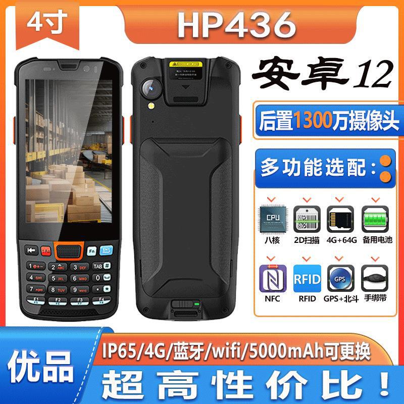 4-inch Android 12 Quad-Core 3 32G with Keys Removable Battery 2D Scanner Handset Smart Terminal PDA