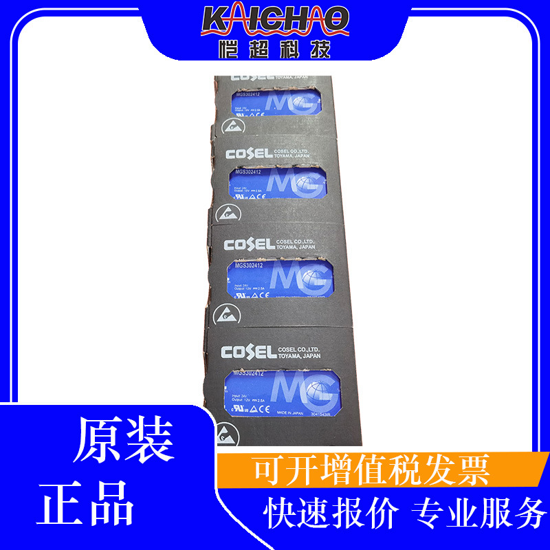 工业级 COSEL科索全新原装正 稳压电源 拍下咨询客服MGS302412