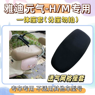 H Electric Vehicle Wire Loop Foot | Electric vehicle foot mat - seat-cover-breathable-mesh-pure-black-no-picture-yadi-yuanqi-hm