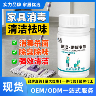 Nine-Element Mop Floor Disinfection Tablets Household Special Floor Disinfection and Sterilization Mop Disinfection Cleaning Effervescent Tablets