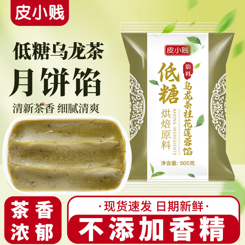 低糖桃山皮月餅フィリングミルク抹茶カスタード氷皮流心和菓子焼き半製品原料|undefined