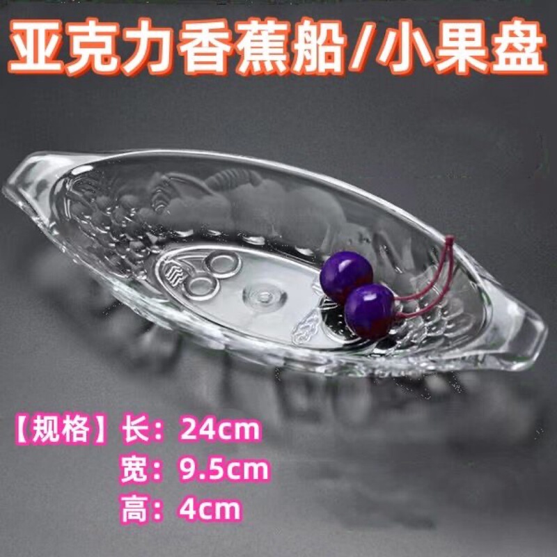 acrylic dessert plate ice cream bowl banana boat papaya boat ktv snack plate creative fruit plate plastic salad bowl