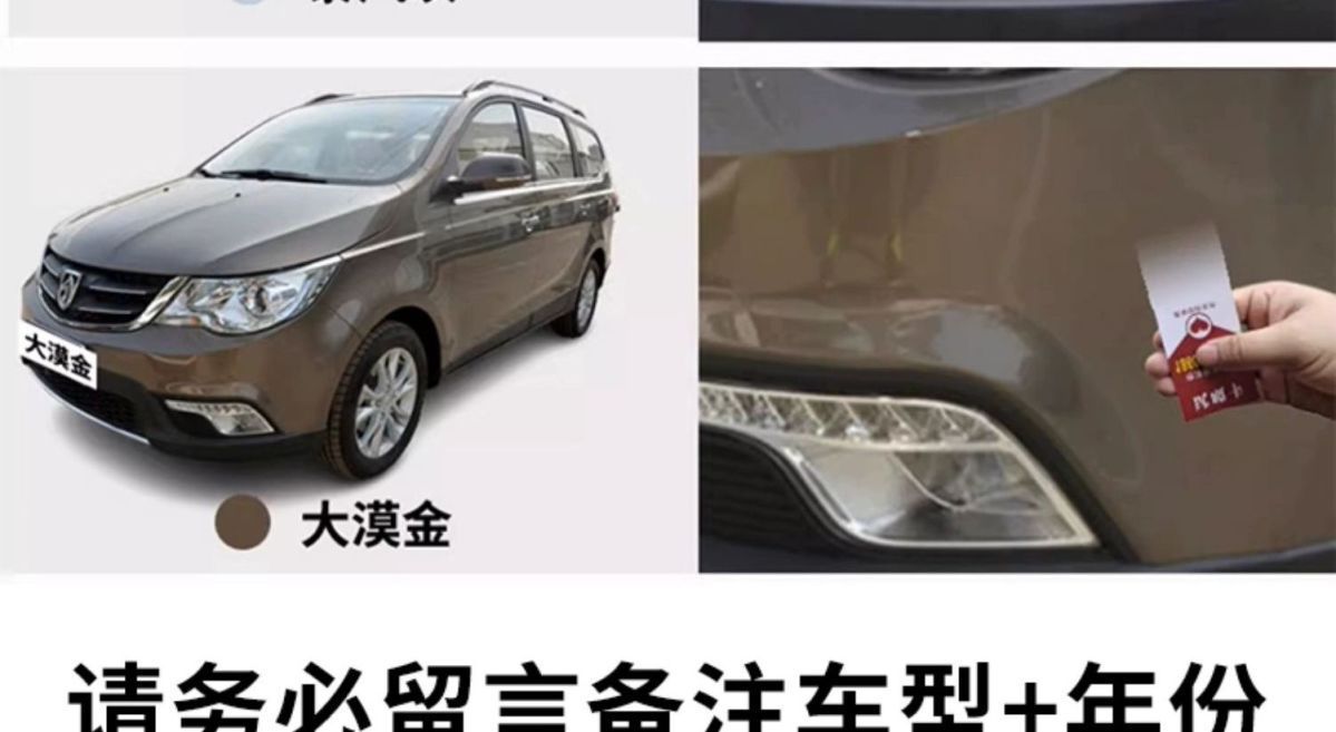 Baojun 730 Self-Spray Paint Touch-Up Pen in Earthy Brown, Desert Gold, and Candy White for Car Paint Scratch Repair