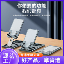 鋁合金手機支架新款桌面辦公便攜式可折疊網紅直播自動升降平板座