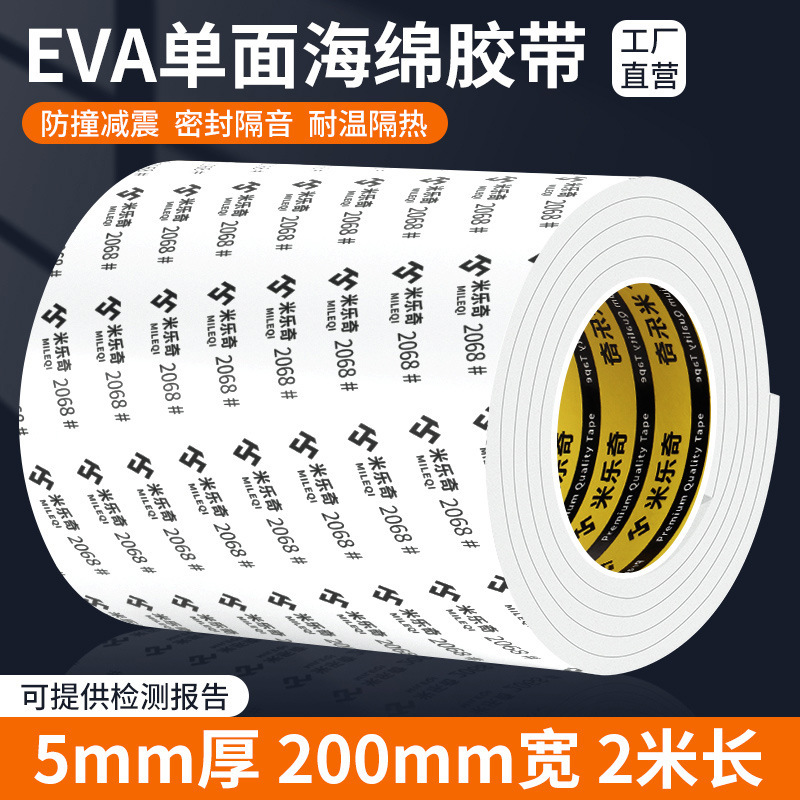 锂电池减震棉防震棉缓冲垫背胶自粘海绵片带胶泡沫胶垫eva单面胶|undefined